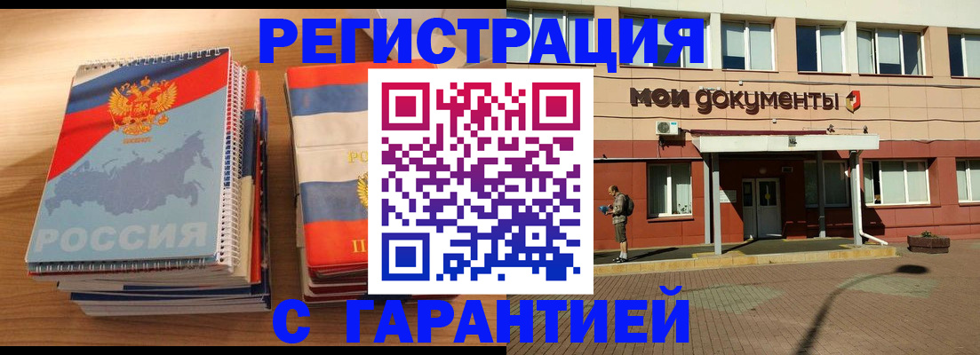 временная регистрация недорого в Опочке